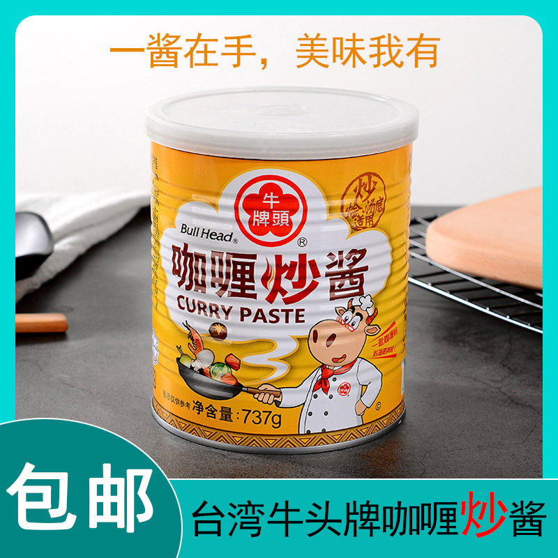 Taiwan Bull Truffle Curry Stir-fried Sauce 737g Seasoning Home Condiment Curry Mix Rice Sauce Block Santea Sauce
