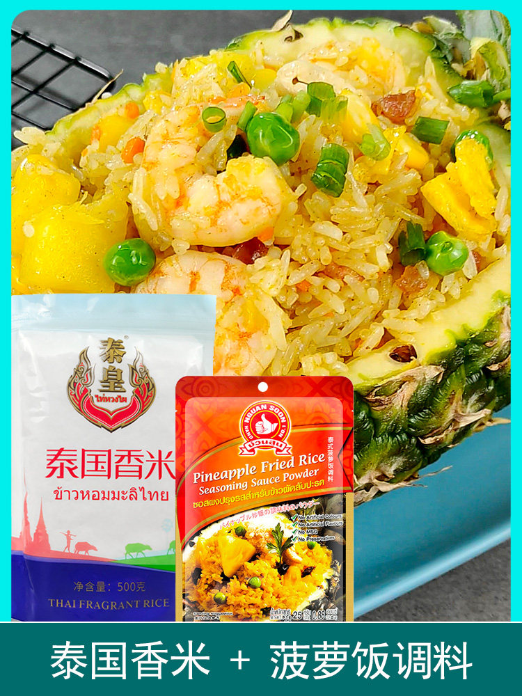 Fried rice seasoning Thai basmati rice pineapple rice seasoning set curry fried rice fried noodles imported seasoning