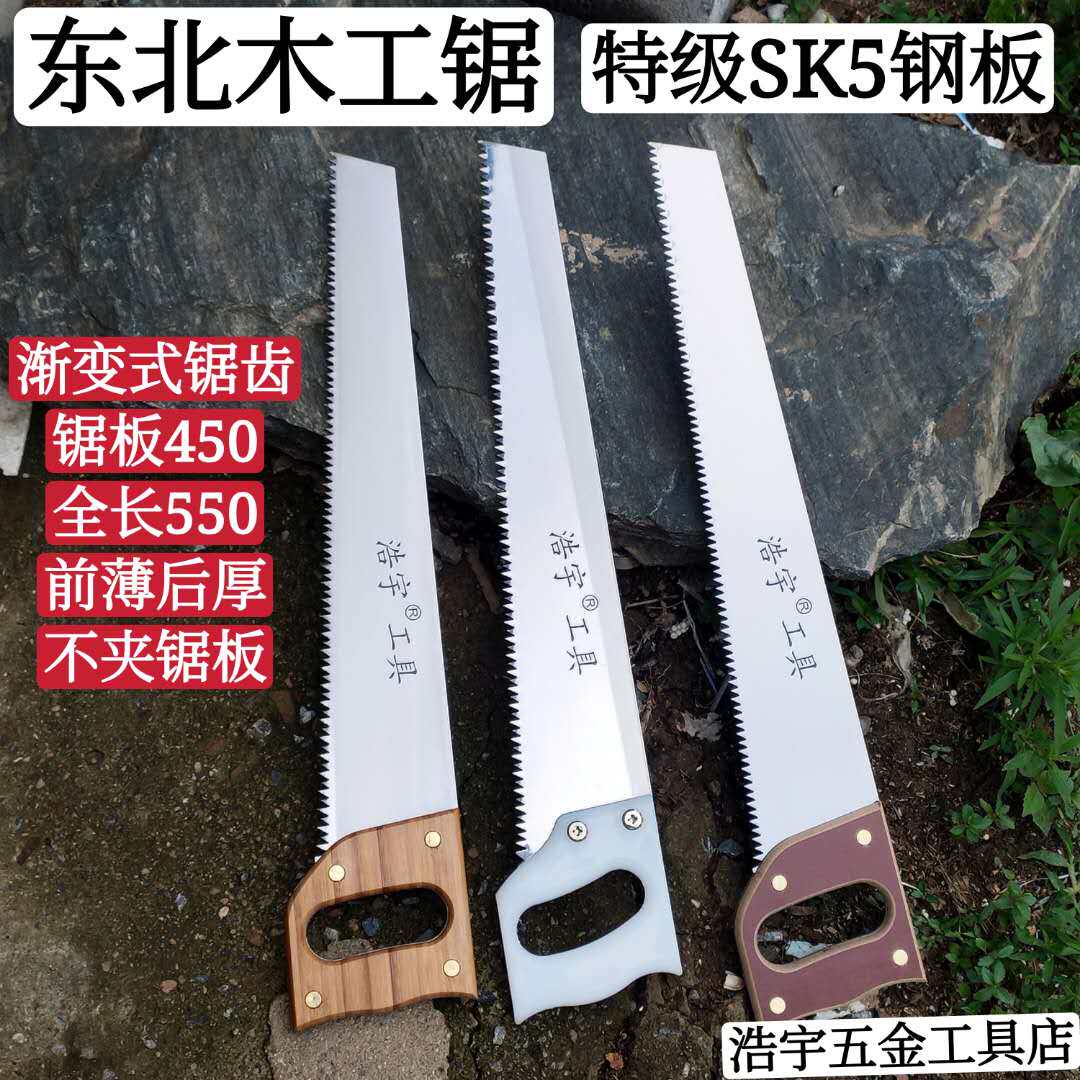 Northeast woodworking saw garden saw hand - sawing wood sawing handboard sawing pure hand - sawing special SK5 steel saw plate