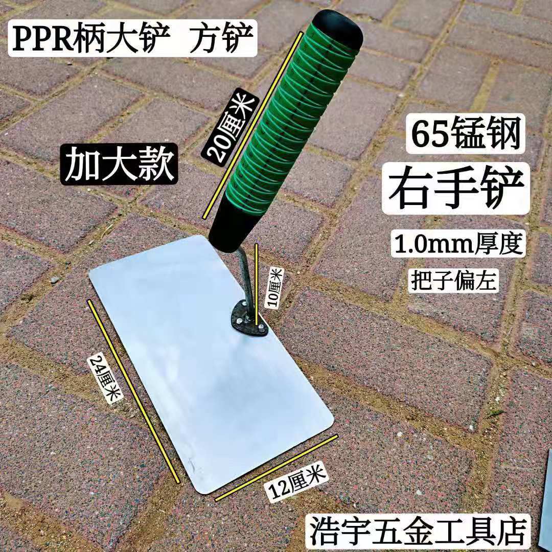 Northeast Large shovel square shovel tile-made brick shovel tile knife northeast hand shovel PPR handle lift shovel tile tool