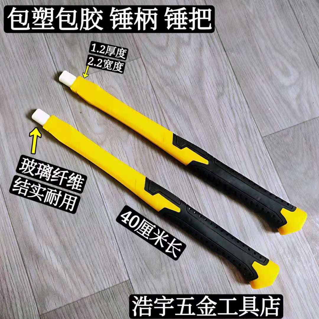 Hammer handle Croissant hammer handle Hammer handle Plastic clad rubber handle Fiberglass shockproof and non-slip durable