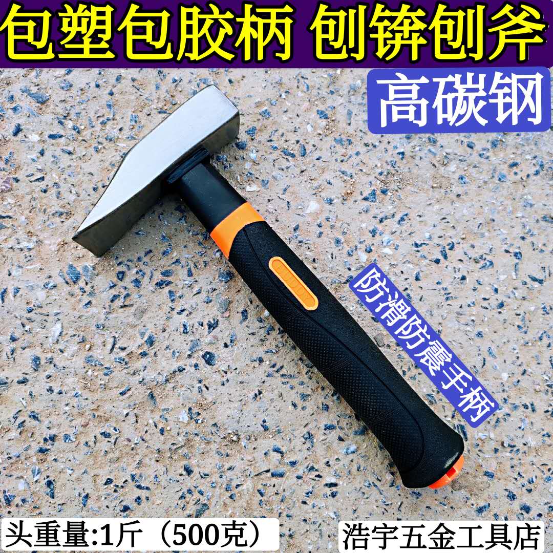 Planing Planing Axe Shaved Root Machete Brick Axe High Carbon Steel Masonry Wall Machete Tool Kit Plastic Wrap Rubber Handle Tile Tool