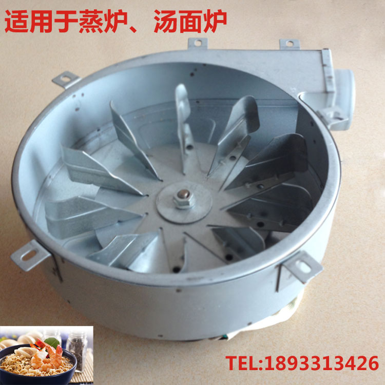 Commercial gas noodle cooker fan soup pot steamer steamer motor sausage powder cooker noodle bucket 120w fan accessories