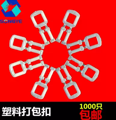 Packing buckle Plastic packing buckle High quality PP with packing buckle Environmental protection packing buckle Manual with packing buckle 1000 pcs