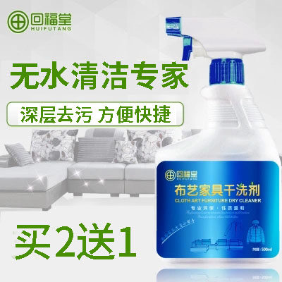 Back to fu Tong Buyi Furniture Home Lotion Lotion-free mattress Detergent Carpet Sofa Wash Decontamination Spray spray