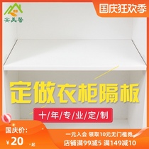 Customized cabinet wardrobe layered partition partition storage rack solid wood compartment rack white non-perforated wood board