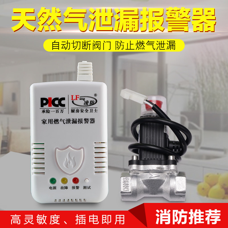 Gas alarm household gas automatic gas cut-off fire certification Kitchen gas detector cut-off valve