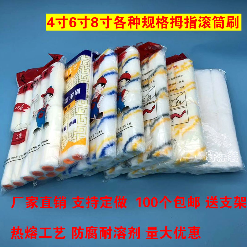 Roller Brush 4 Inch 6 Inch Roll Brush Head Marine Brushed Corner Brush Paint Paint Paint Emulsion Paint Mini Thumb Little Roller Brush