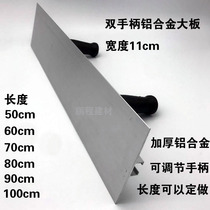 Aluminum alloy large plate batch wall scraping putty clay plate double handle masonry ash knife leveling and ruler scraper scraper