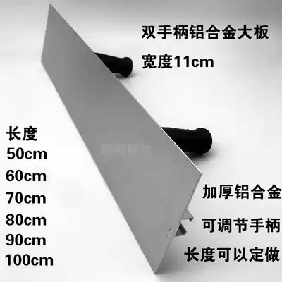 Aluminum alloy large plate batch wall scraper putty mud board Double handle mud bricklayer batch gray knife leveling ruler scraper scraper scraper