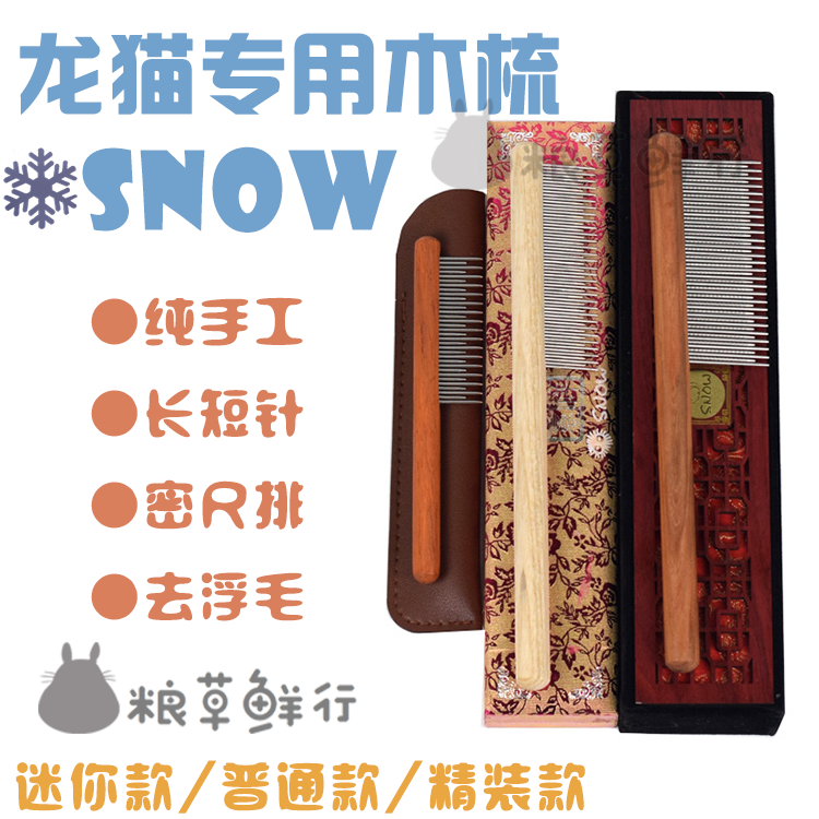 SNOW pet comb chinchilla stainless steel needle comb handmade needle comb chinchilla comb dense tooth row comb long and short needle comb