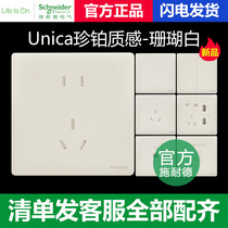 Schneider Jean Platinum Textured Coral White Single Open Double Open Three Open Dual Control TV Computer USB Five-hole Socket