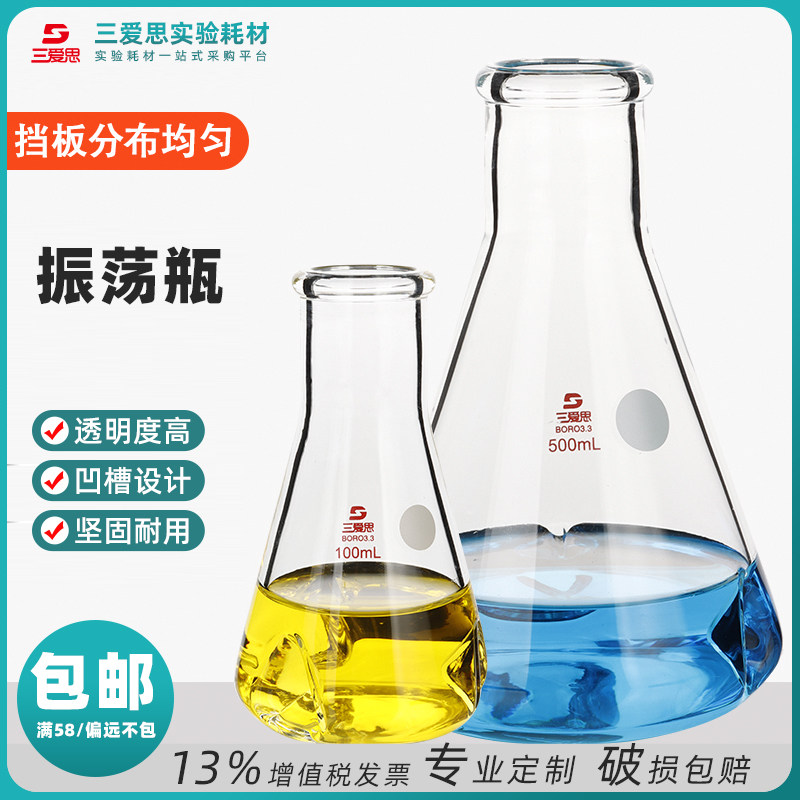 三爱思具挡板摇菌瓶玻璃三凹槽三角锥形瓶震振荡瓶100ml-3L加厚