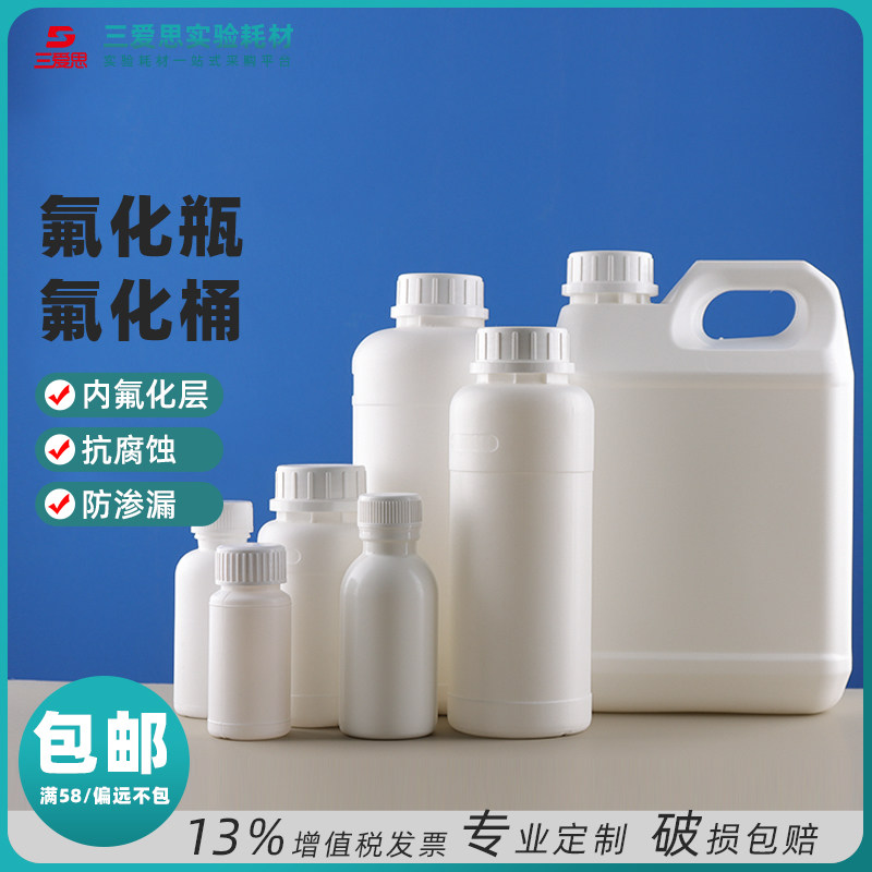 10只氟化瓶小样阻隔防盗盖密封试剂瓶HDPE农药溶剂分装液体氟化桶