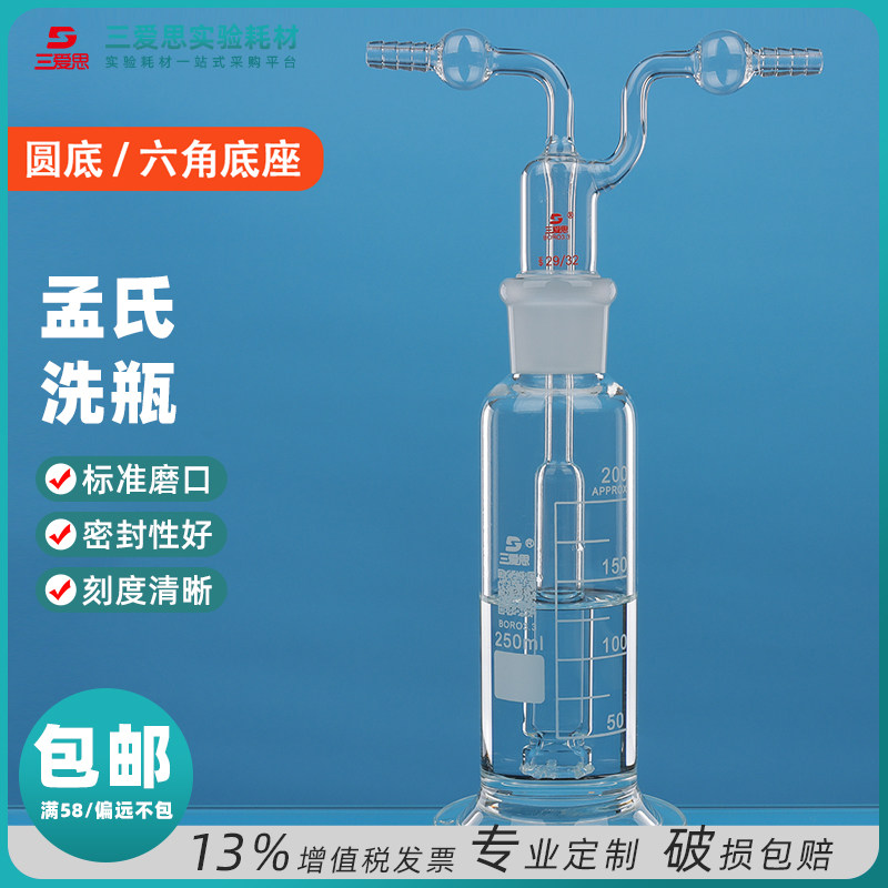 三爱思玻璃洗瓶多孔气体洗瓶孟氏直管钢铁万用集气瓶甲醛吸收导气