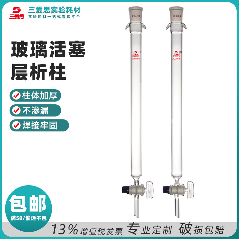 三爱思具砂板闪式层析柱具玻璃活塞过滤离子交换色谱色层分析实验