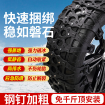 Car snow chain Snow universal winter escape chain Off-road vehicle car suv van thickened steel nails