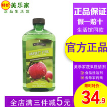 1280 Meilejia vegetable and fruit detergent cleaning fruit and vegetables to agricultural residues special environmental protection supermarket official website