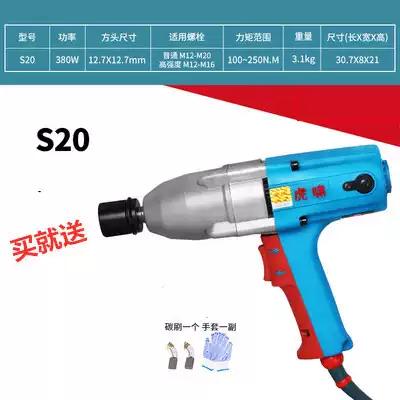 Professional Huxiao electric screwdriver S20 socket impact wrench 220V electric pneumatic wrench nut removal tool