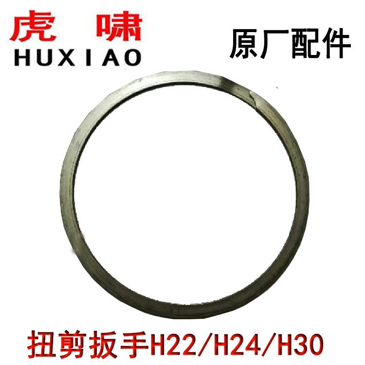 Shanghai tiger roaring torsion shear wrench original accessories H22 H24 H30 circlip hole card shaft card ring bushing assembly