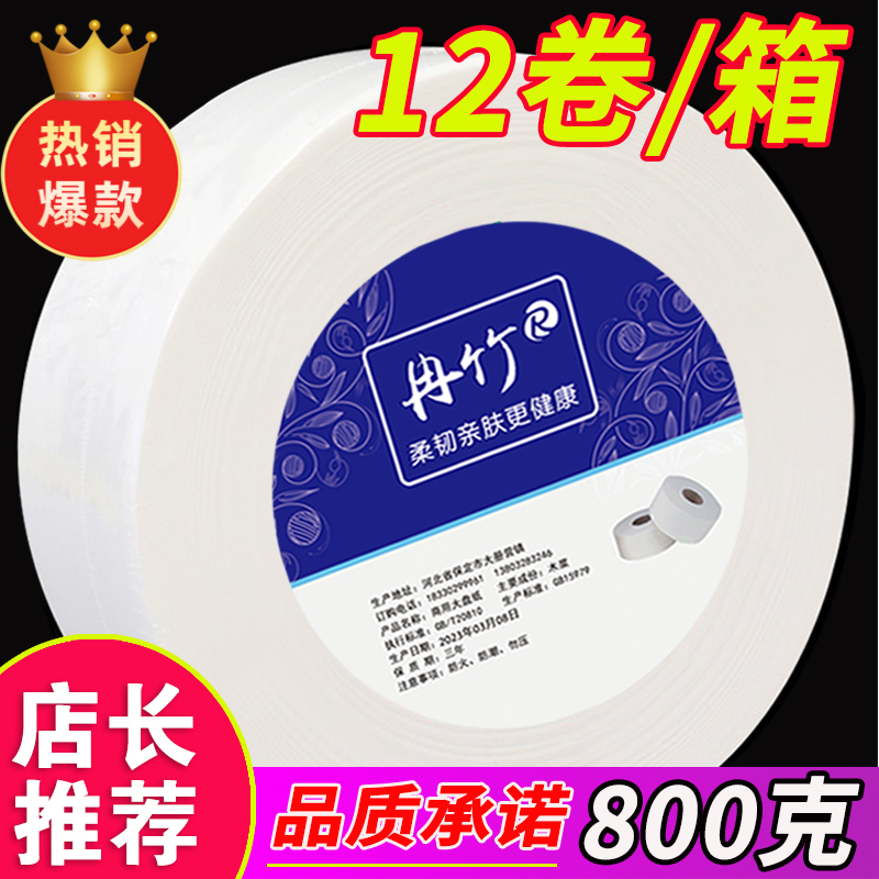 800g 12 Rolls Large Roll Paper Hotel Bulk Paper Commercial Full Box Roll Paper Toilet Tissue Household Economical