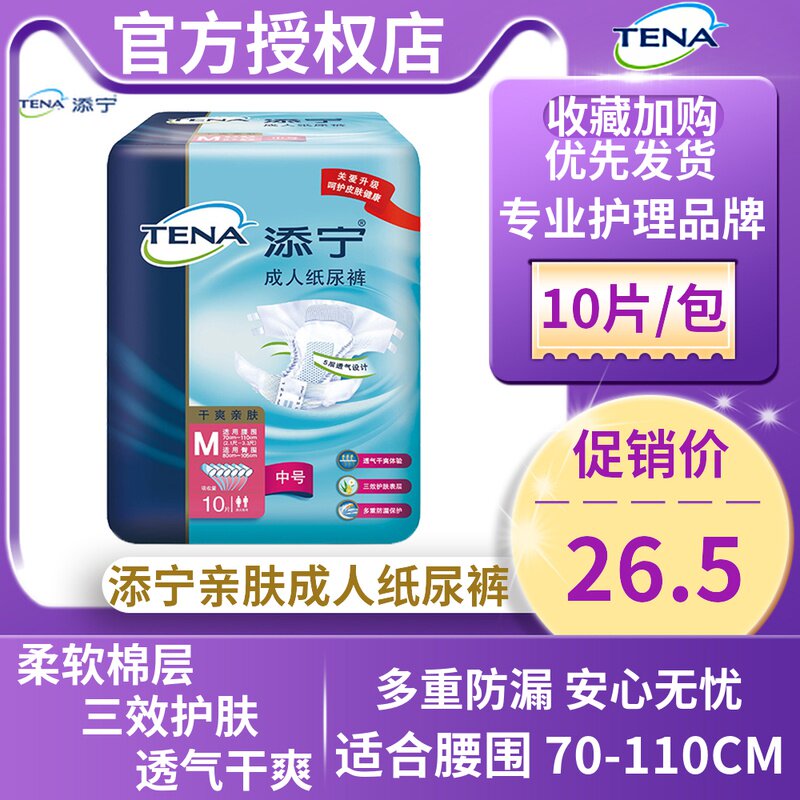 Add in adult paper urine pants dry and pro-skin mid-aged urine not wet male and female universal maternal urine sheet M10 sheet