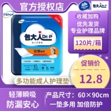 Bao для взрослых подушка 6090 Взрослых, просмотр PAD XL, старика, матрац, производственная площадка для матраса увеличила детскую мочу