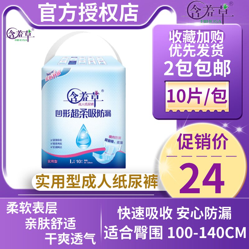 Shyty grass ultra soft and leakproof adult paper diaper practical L original XL men and women with aged urine not wet maternal cushion