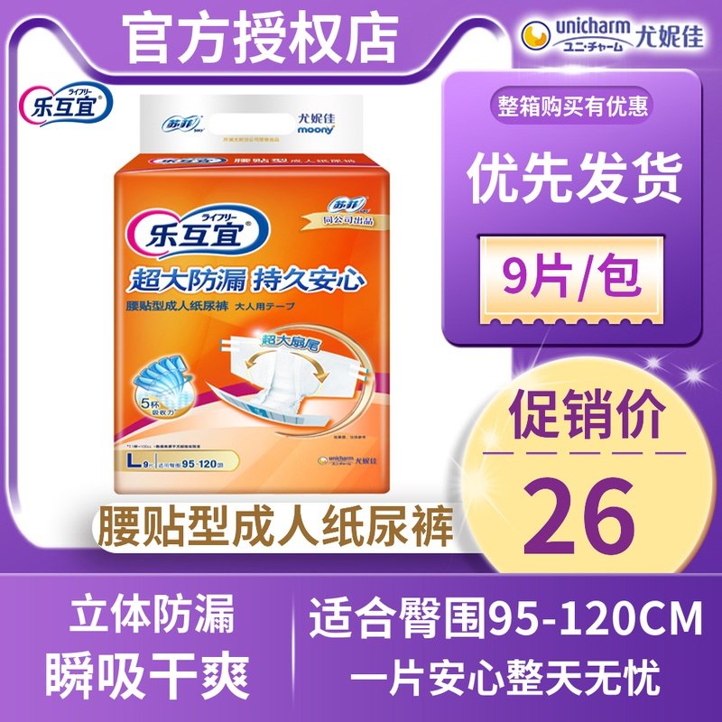 Yuni Jiole Interlivable waist sticker type adult paper diaper large number of urine pants male and female adhesive elderly urine does not wet 9 pieces