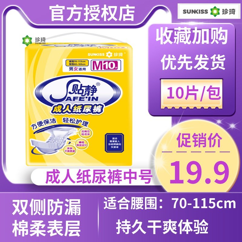 Paste static adult diapers thickened elderly diapers M size maternity diapers medium men and women breathable anti-side leakage