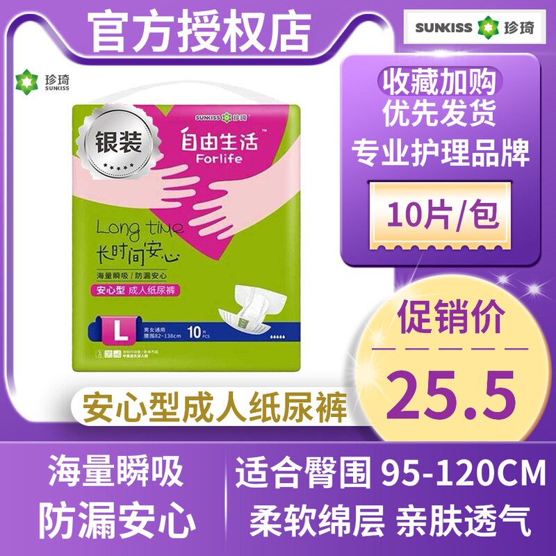 Rare Qi Free Living with peace of mind Adult paper Diaper Big Size for Elderly men and women Maternal urine does not wet L-code 10 tablets