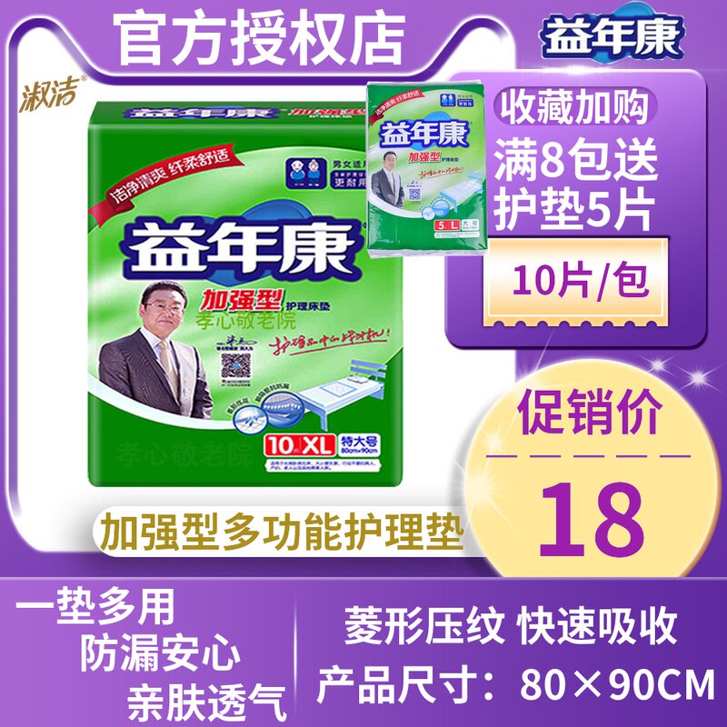 Yijing Adult Care Mat 8090 mattress baby diaper pad paper pad for men and women 10