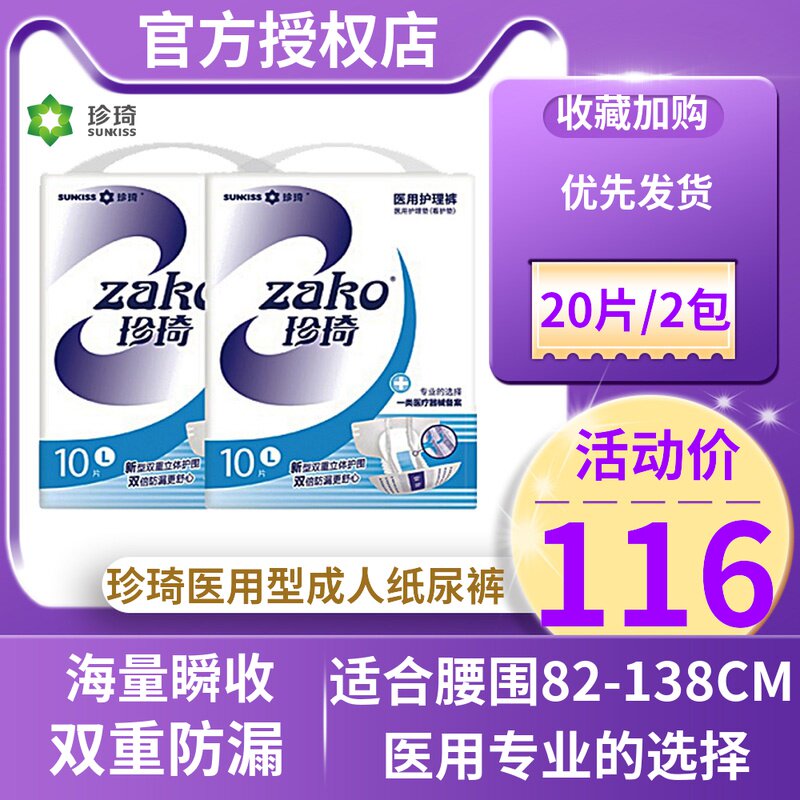 Zhen Xi Hospital dedicated adult diaper with thick diaper for old people urinating nourishing men and women large L code 20 pieces of night use