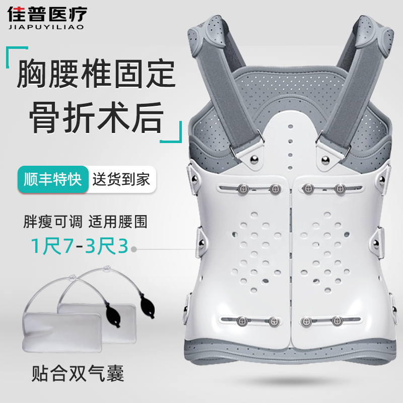 Adjustable Chest and Lumbar Vertebrae Fixation Brace, Lumbar Spine Compression Fracture Postoperative Protective Belt