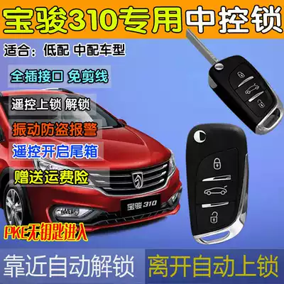 Car anti-theft device Baojun 310 630 special remote control central lock modification original folding remote key