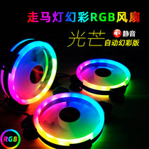Double-sided magic light synchronization fan magic computer case fan 12cm air-cooled cooling rgb mute fan