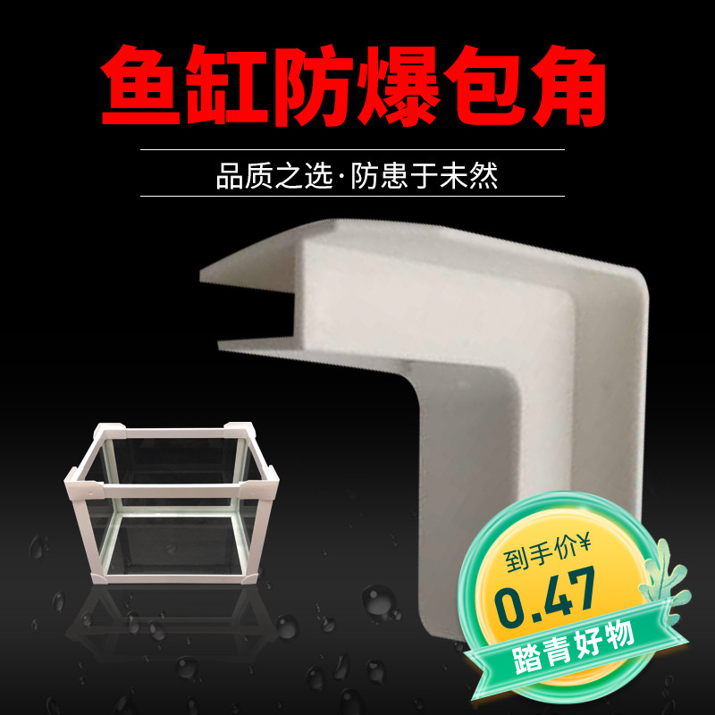 A new PVC material for 90 degree groove anti - scratch glass tank fixed corner corner corner