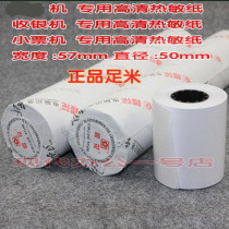 Cherry blossom 57 * 50 thermo-sensitive cashier paper cashier printing small ticket paper 57 x 50 computer record paper