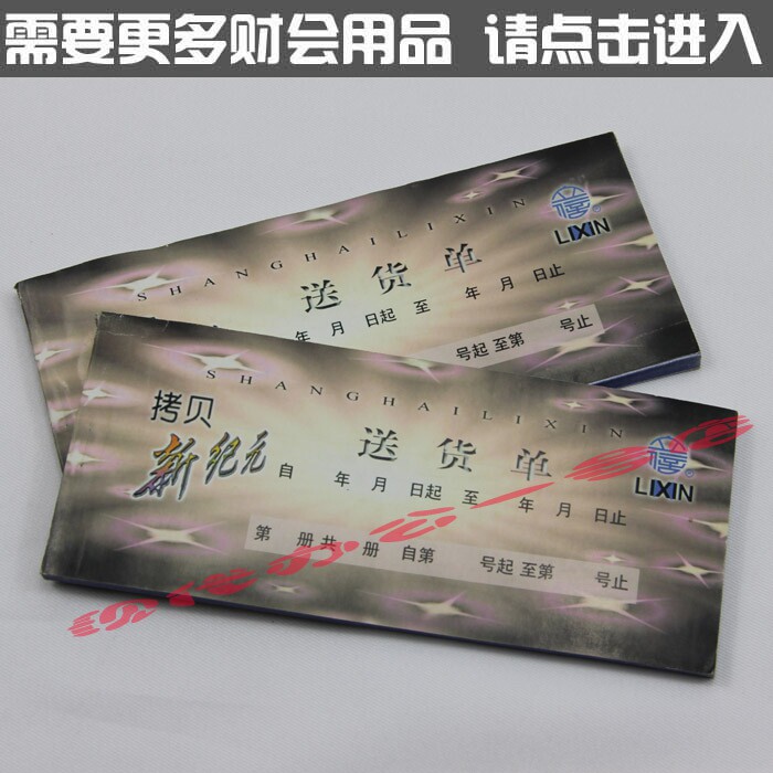 Modern office Shanghai Lixin triple delivery note advanced carbon-free copy document 25 copies of delivery note