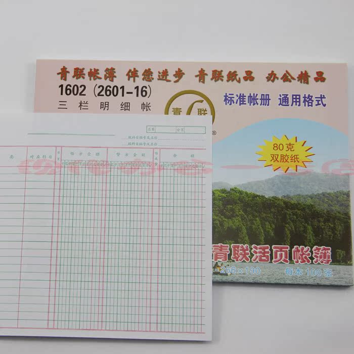 1602 Youth Federation 16 open three-column detailed account Lixin 2601-16 multi-column account page account book account book core