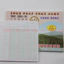 1602 Youth League 16 open three hurdles Ming and fine books Lixin 2601-16 Multi-column ledger sheet ledger book Core