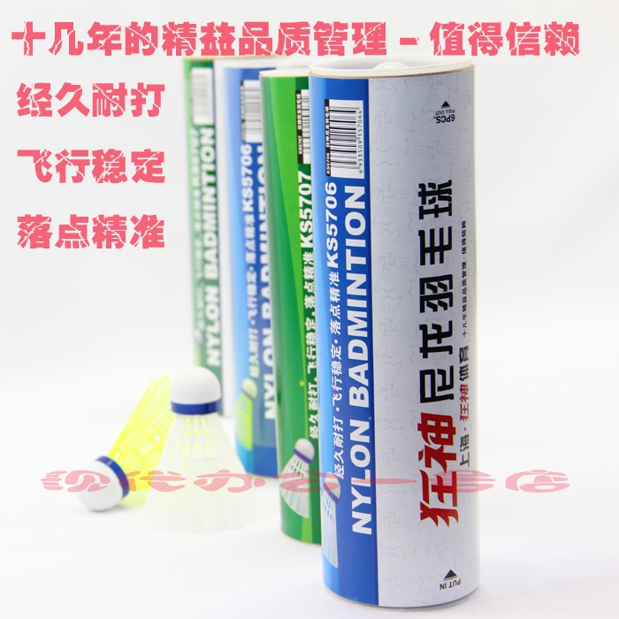 Nylon ball ultra - resistant white plastic badminton boutique table fiber head KS 5706 pack