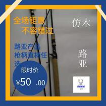 Luya rod Hard fishing rod throwing rod Gun handle straight handle fishing rod Carbon M adjustment ML rod Tip Luya rod imitation wood