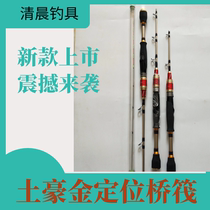 Retractable positioning raft rod Handle section Renegade raft fishing rod Single rod Raft rod Titanium stem bridge Raft rod bridge fishing