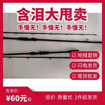 Manufacturers promote light lightning rod Luya rod black fishing rod Thunder rod heavy thunder rod h black fishing rod carbon black finder