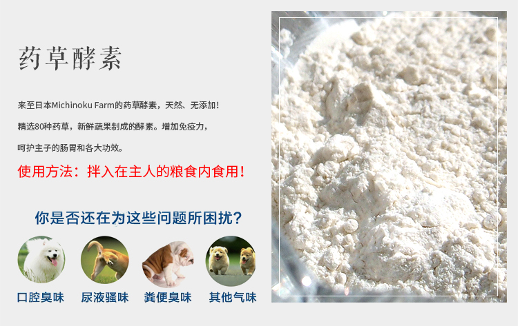 Giúp tiêu hóa 丨 Nhật Bản Michinoku Ranch Cat Dog Herb Enzyme Powder Tăng cường khả năng miễn dịch Sản phẩm tốt cho sức khỏe sữa cho mèo bầu
