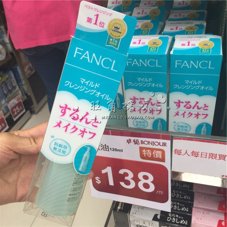 包邮旺角探戈日本原装FANCL无添加卸妆油纳米净化卸妆液120ml温和