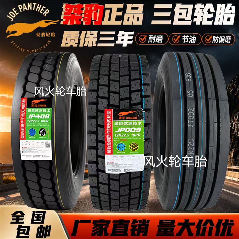 Jiebao Tires 12R22.5 Vacuum Tires 11R22.5 Brand New Genuine Goods for Cargo Trucks Jiebao Tires 12R22.5 Vacuum Tires 11R22.5 Brand New Genuine Goods for Cargo Trucks
