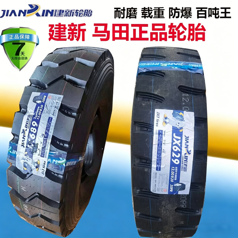 Martin Jianxin Tire 1200R20 1000/1100R20 Baizhongwang H2 H3 Anti-Puncture Tire, Reinforced and Thickened