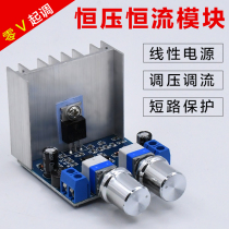 XH-M122 linear power supply step-down module 0v start to adjust constant voltage module 0-15V voltage 0-1A current